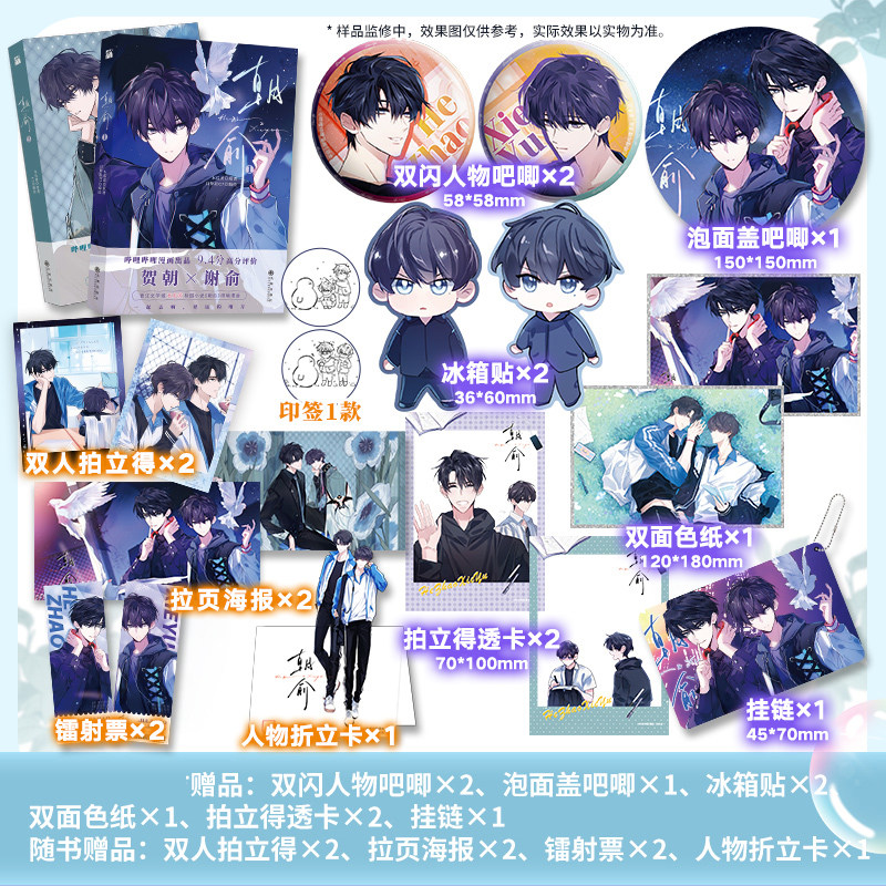 朝俞2+1漫画版全两册【赠丰富赠品】木瓜黄校园小说朝俞原著小说改编漫画 这题超纲了七芒星一觉醒来晋春文学双男主校园漫画实体书