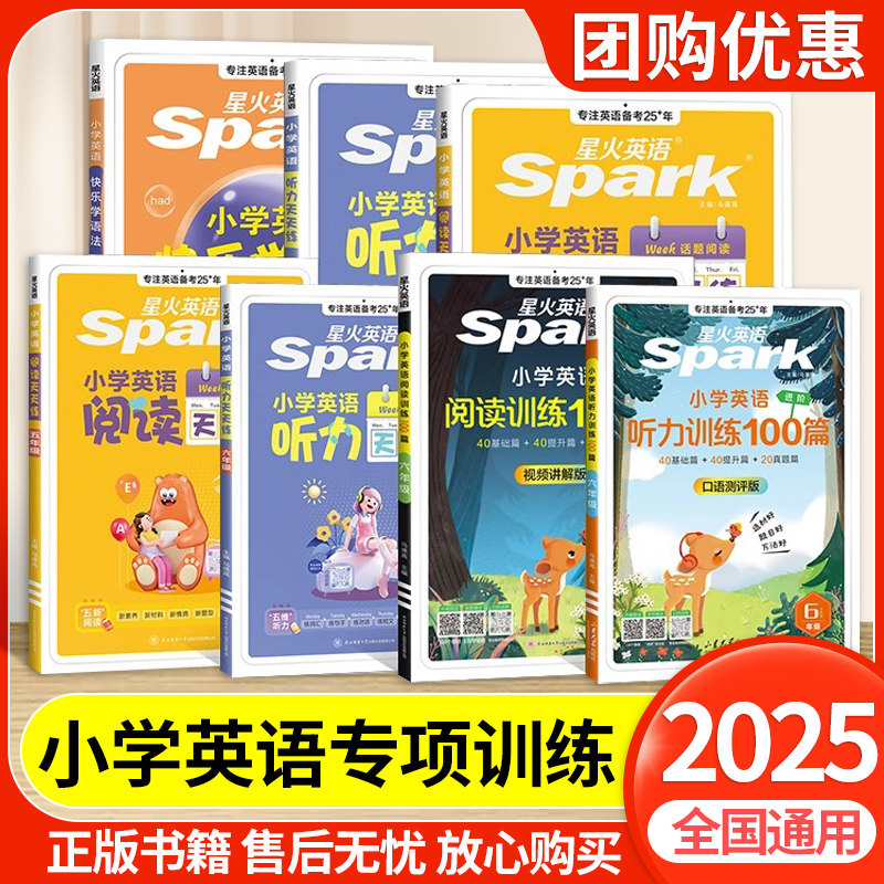 2025小学英语基础训练听力天天练+阅读天天练+快乐学语法一年级二三四年级五六年级进阶听力阅读训练100篇通用英语专项打卡练习册
