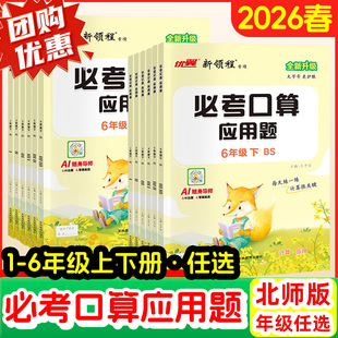 2026新领程必考口算一年级二年级三年级四年级五年级六年级下册上册人教北师大版应用题计算题口算天天练数学口算每天一练优翼