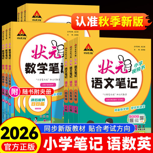 2026秋状元大课堂语文笔记
