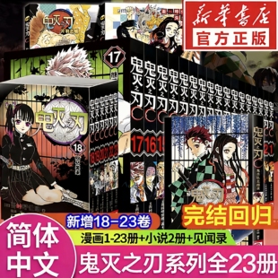 外传小说番外日本漫画家人气动漫 书时透无一郎富冈义勇蝴蝶忍日本原画集水柱炎柱 正版 鬼灭之刃无限城漫画书全套未删减外传公式