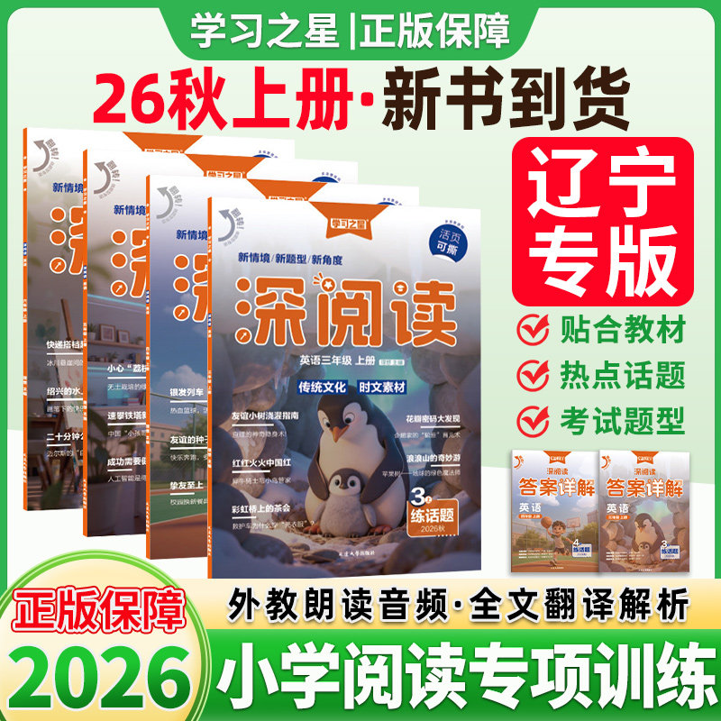 2026秋深阅读英语专项训练100篇三四年级五六年级上册下册阅读理解完形填空下小学阅读理解教材同步练习题外研版活页可撕学习之星
