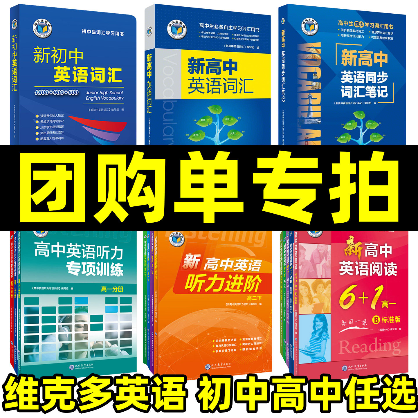 维克多听力专项训练强化训练图片