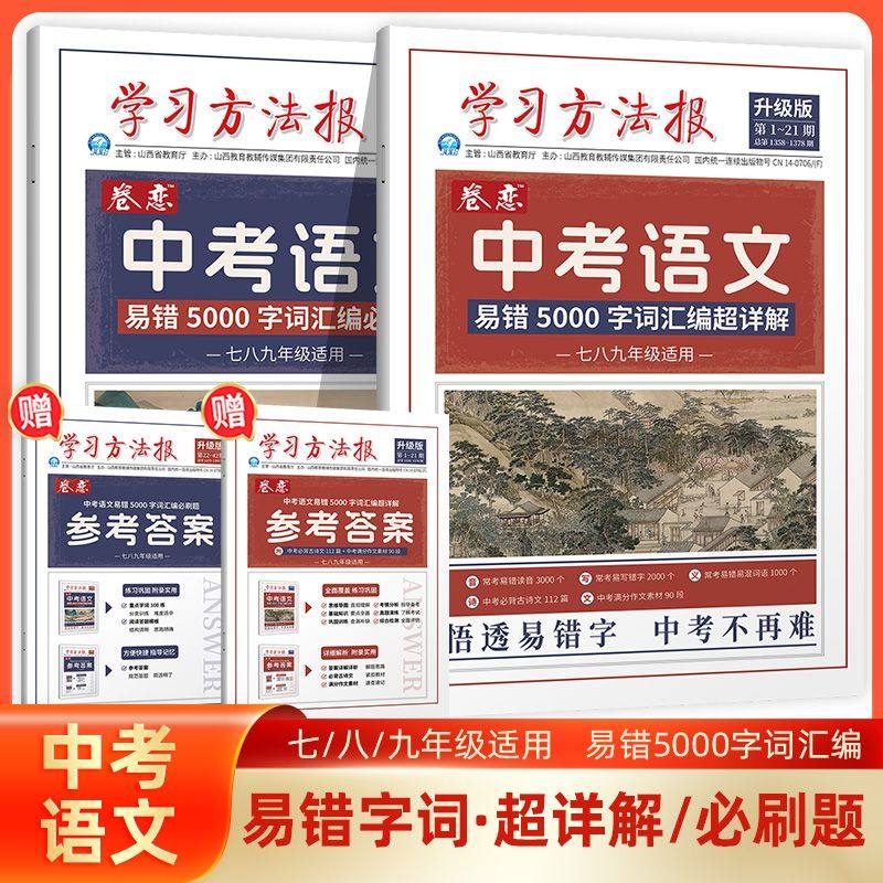 初中语文易错字词训练!备战中考