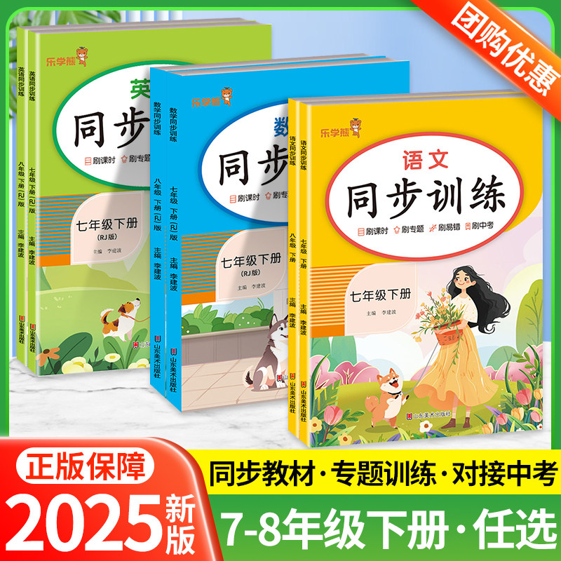 初中同步训练七八年级下册