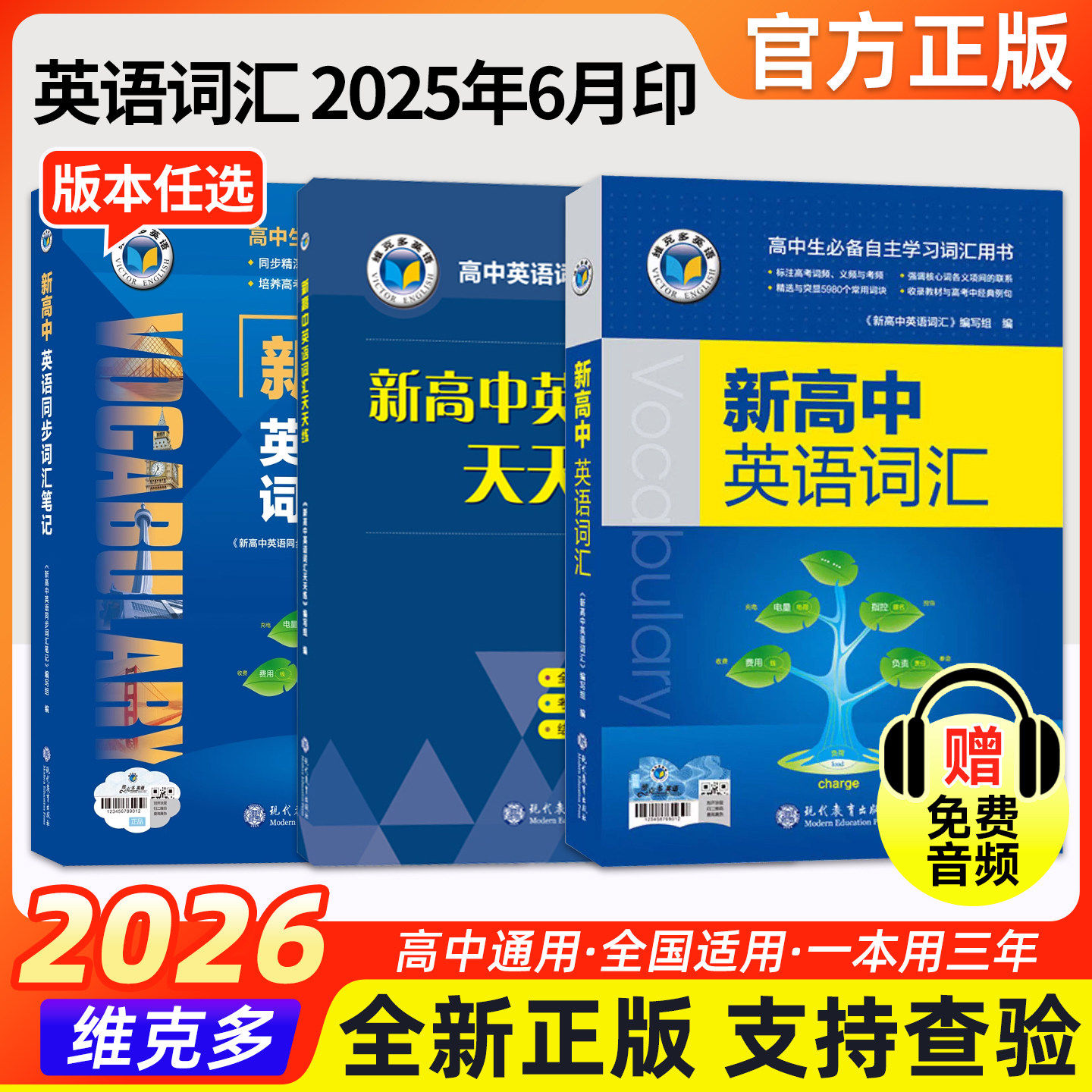 2026维克多新高中英语词汇2025版3000+1500+500新高考英语词汇必背新高中英语3500词高一高二高三通用英语工具书英语词典随身速记