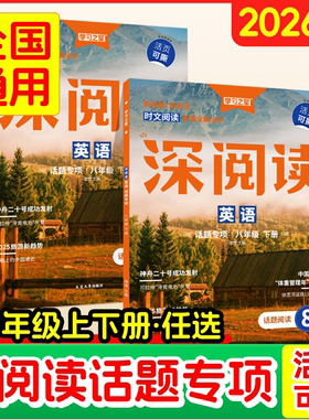 深阅读英语初中英语阅读专项训练七八九年级上册下册英语完型填空与阅读理解初一二三必刷真题课外强化训练学习之星