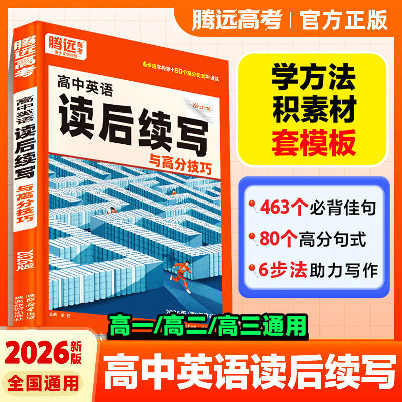 腾远高考高中英语作文读后续写