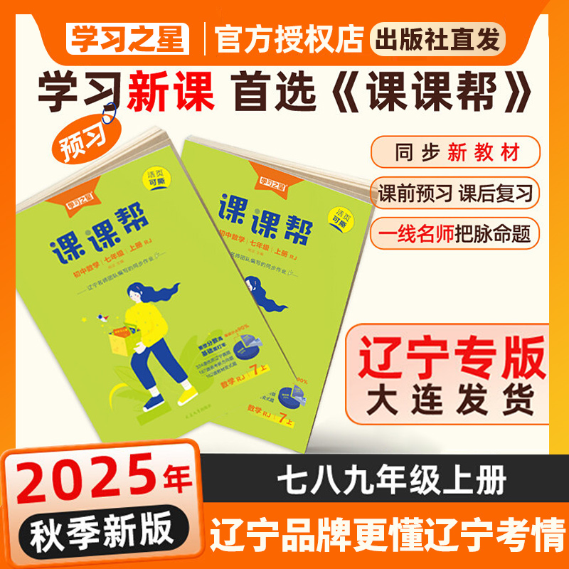 学习之星课课帮全解专项同步课时