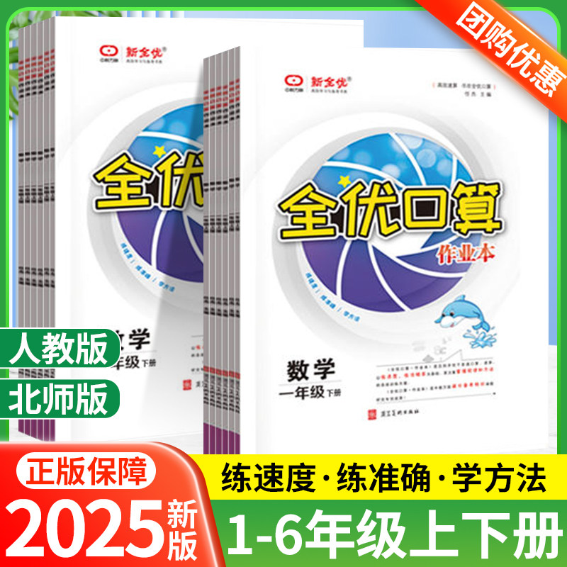 2025全优口算作业本口算天天练
