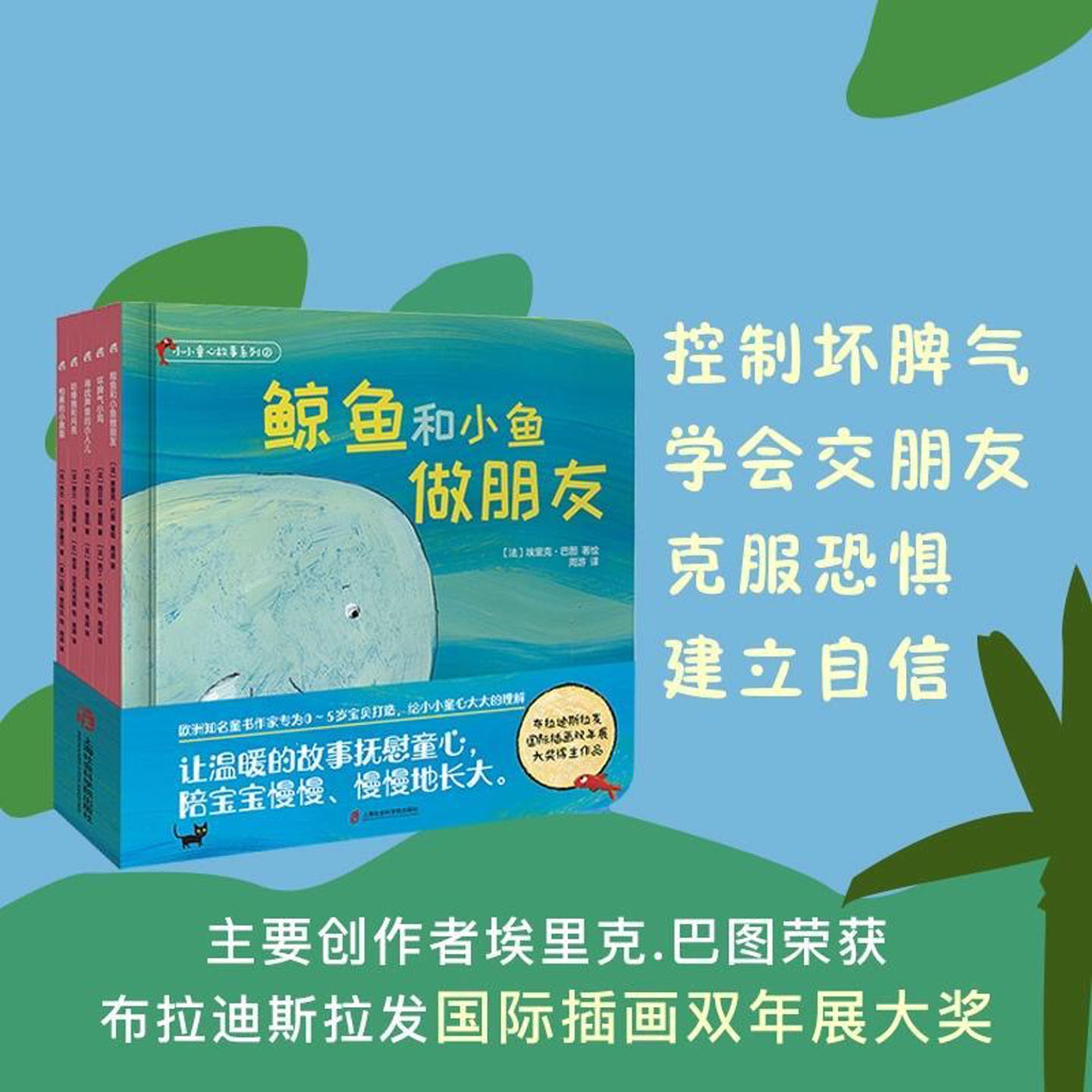 小小童心故事系列② (精装全5册)(鲸鱼和小鱼做朋友+坏脾气小鸡+寻找声音的小人儿+咕噜狼和月亮+怕黑的小黑猫)正版儿童绘本