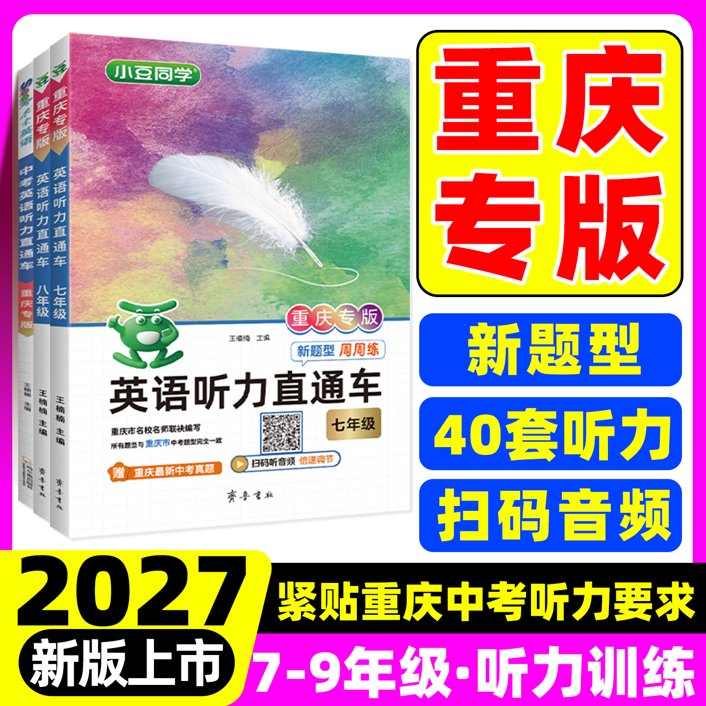 2027星火英语初中重庆专版专项