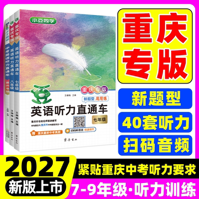 2027星火英语初中重庆专版专项