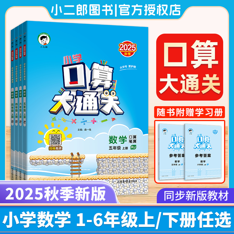 2024口算大通关1-6年级任选