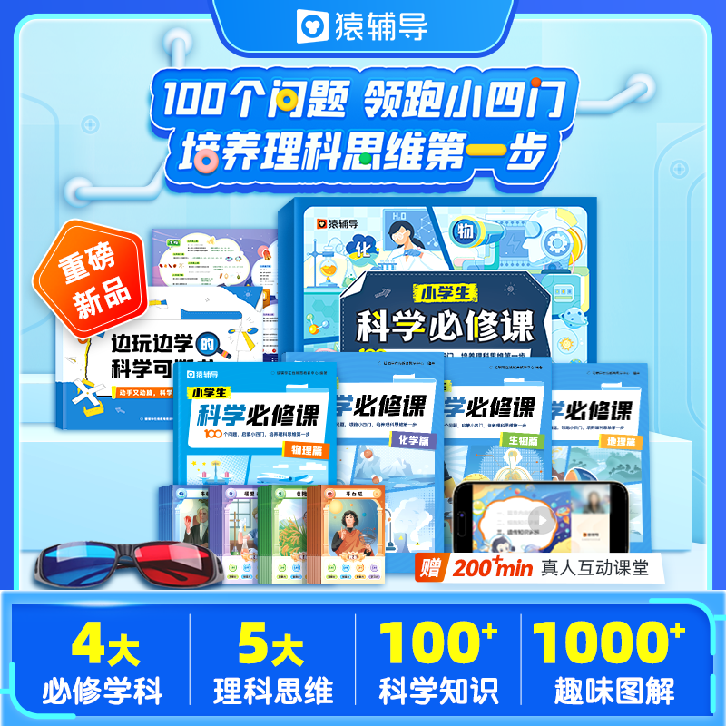 猿辅导小学科学必修课物理启蒙