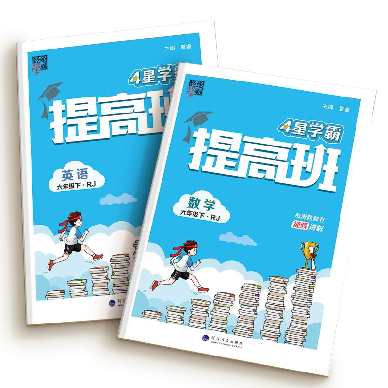 小学学霸提高班1-6年级下册2024