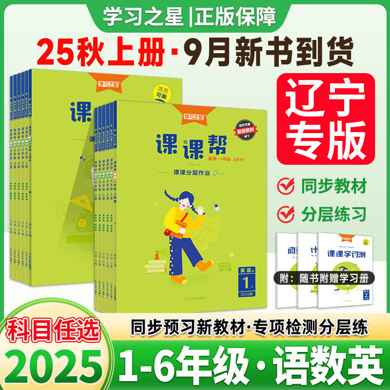 2024秋课课帮学习之星