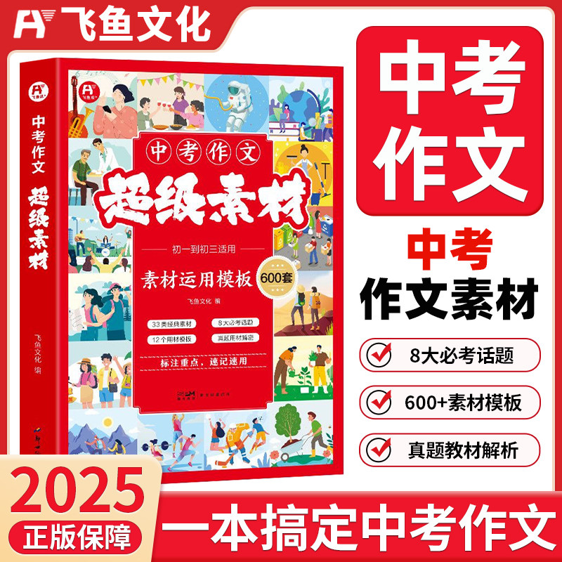 初中作文超级素材运用满分模板