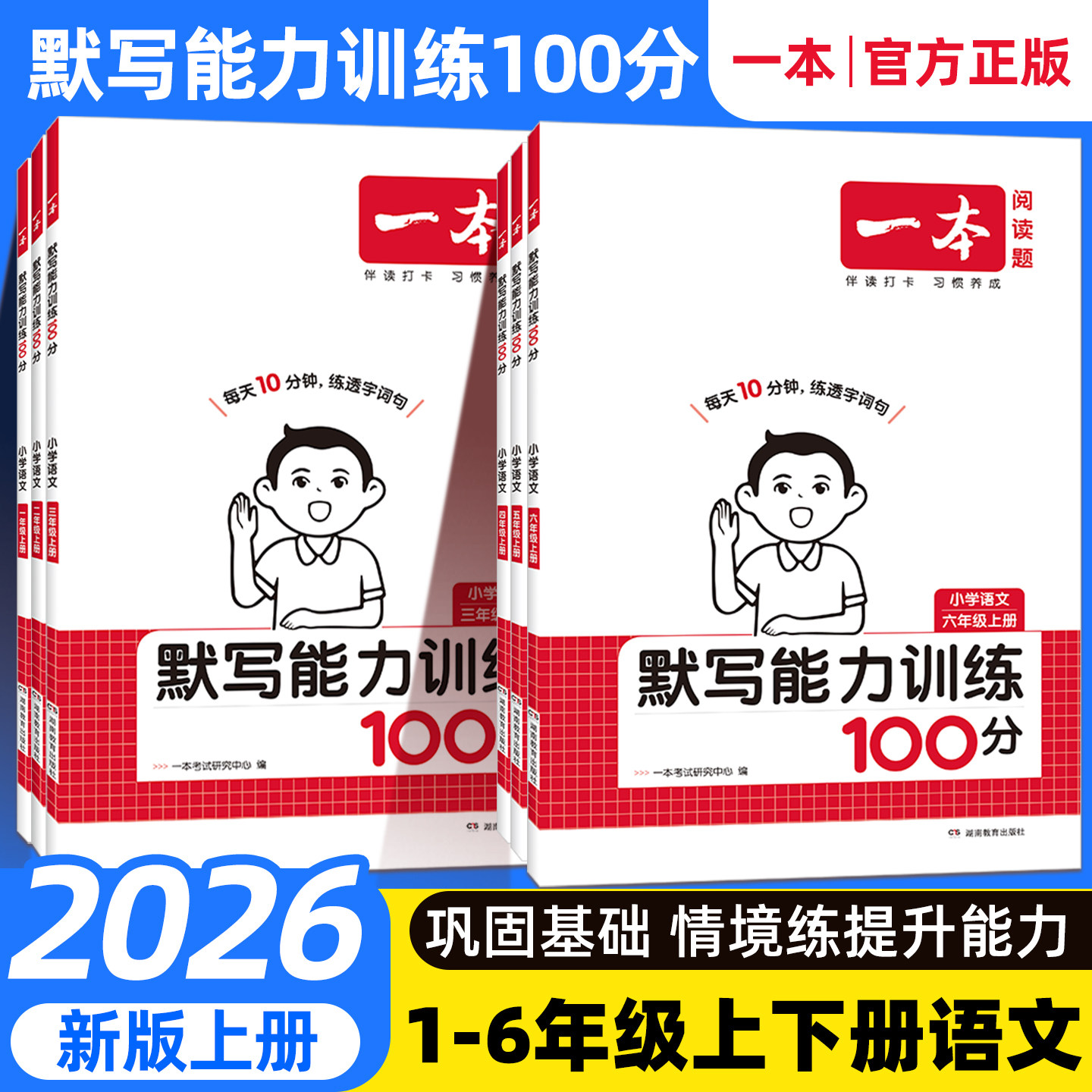 2026一本默写计算能力训练100分一二三四五六年级下册上册人教版下小学语文数学计算题能手小达人同步训练题练教材同步专项训练上