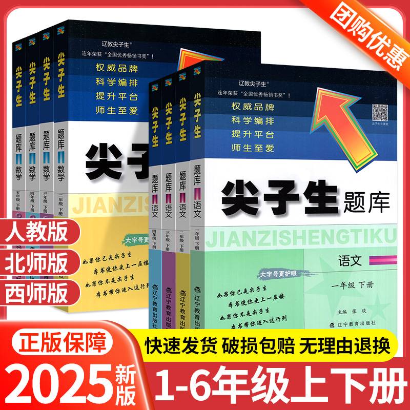 2025尖子生题库1-6年级任选