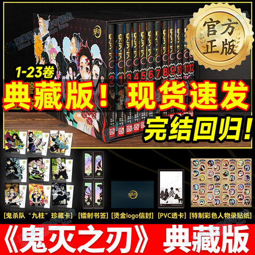 典藏版！正版鬼灭之刃漫画书全套