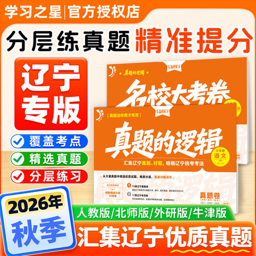 名校大考初中快速提分