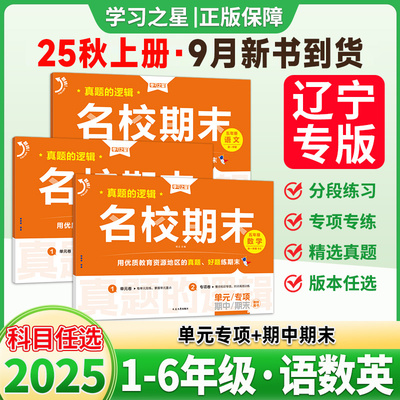 2025秋名校期末真题试卷测试卷