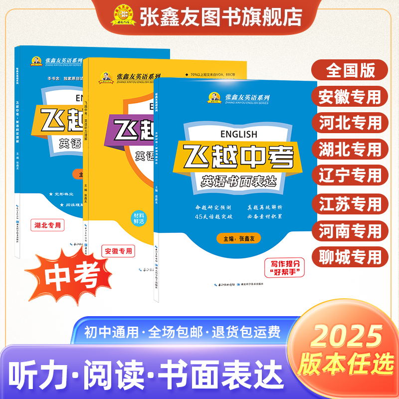 张鑫友英语飞越中考书面表达