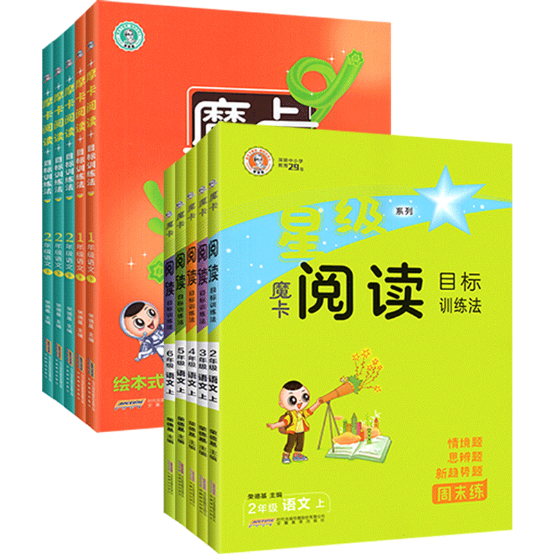 2026！魔卡阅读/星级口算天天练