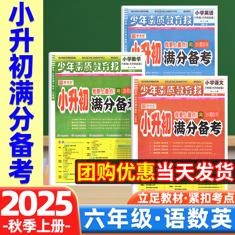 小升初！15天满分备考