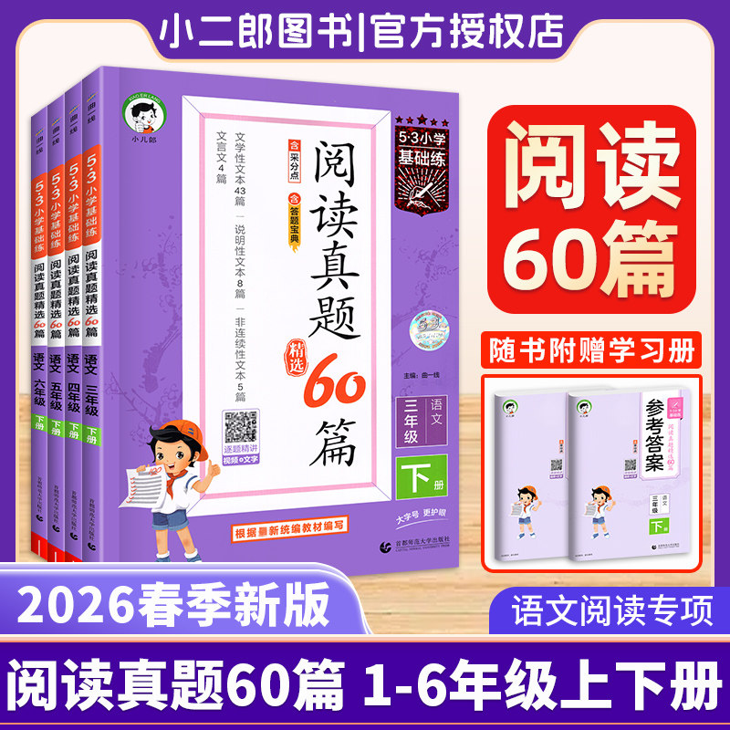 阅读理解强化训练53阅读真题60篇