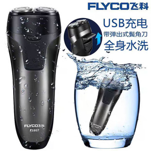 飞科博锐电动剃须刀869367313379FS312FS915FS916FS807Flyco 飞科