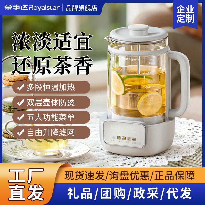 新款 荣事达煮茶器养生壶双层防烫可预约煮泡茶壶电保温烧水壶