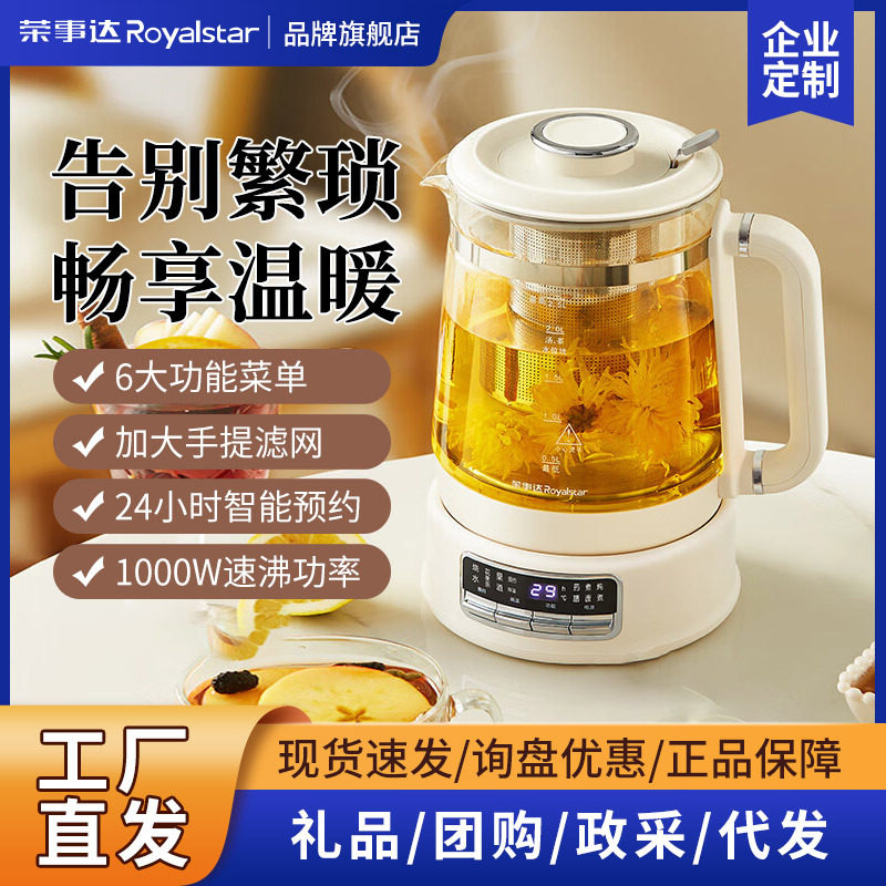 荣事达养生壶2.5L大容量煮茶器多功能家用保温烧水壶办公室花茶壶