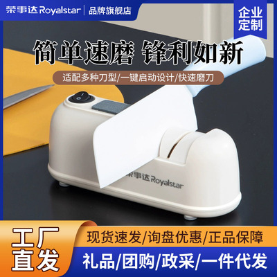 荣事达电动磨刀器多功能小型磨刀石工具家用厨房菜刀全自动磨刀机