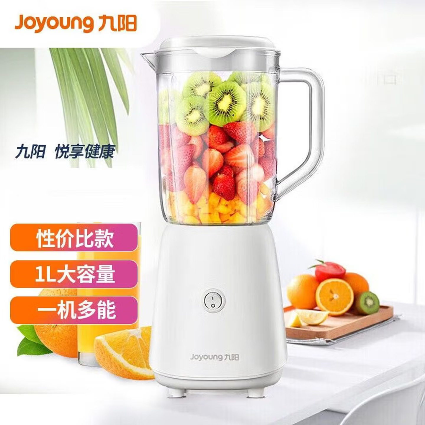 九阳JYLC23料理机家用多功能电动小型婴儿辅食果蔬榨汁机搅拌豆