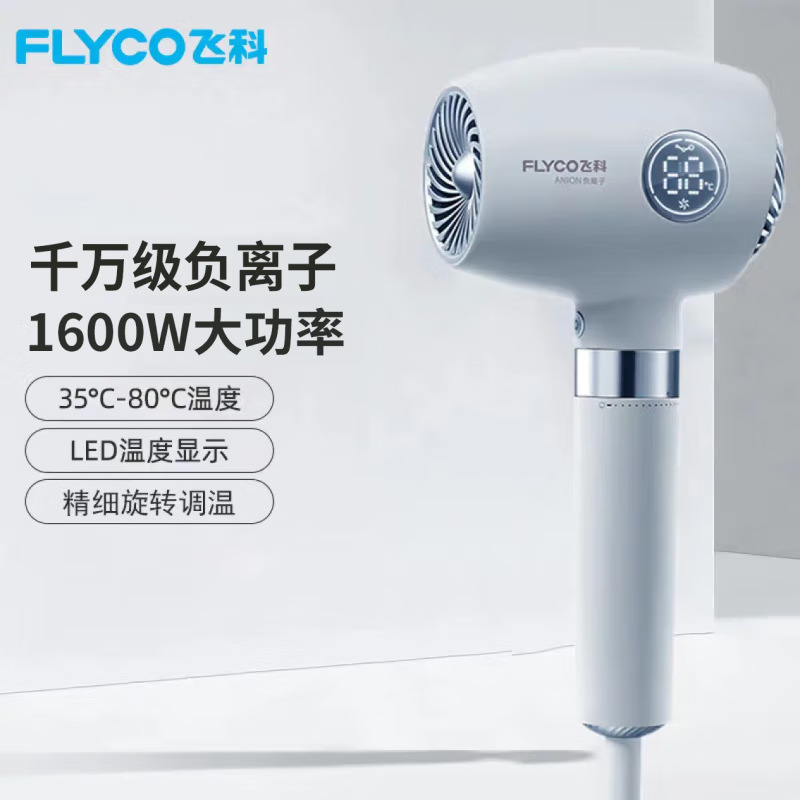 飞科吹风机负离子柔风护发速干大功率吹风筒送女男友礼物FH6366