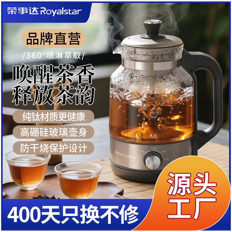 新款荣事达纯钛煮茶器茶水分离养生壶泡茶壶家用蒸茶喷淋蒸汽煮茶