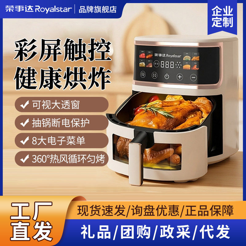 新款荣事达空气多功能家用全自动智能可视电烤锅大容量电炸锅
