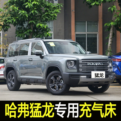 猛龙自动充气床SUV后备箱床垫
