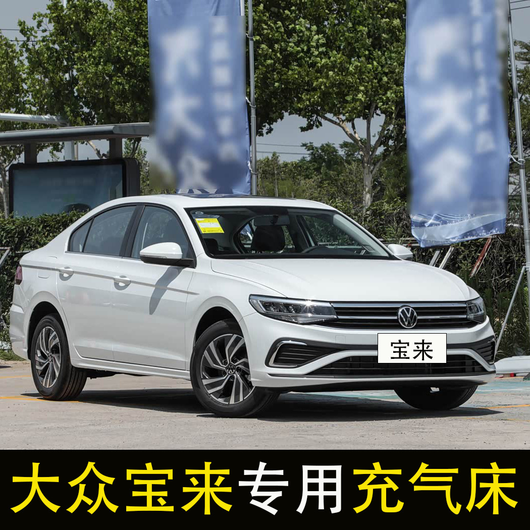 大众宝来专用车载充气床汽车后排床垫旅行床轿车后座气垫床睡觉