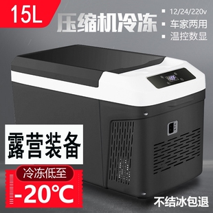 CS55车载冰箱压缩机冷藏冷冻车家两用小冰柜 CS75 长安CS95 CS85