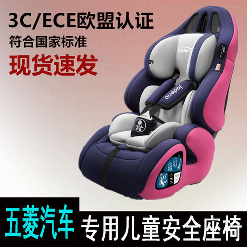 五菱晴空缤果星驰辰儿童安全座椅