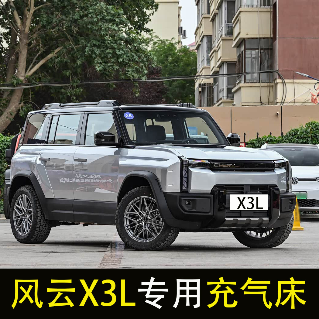 奇瑞风云3XL专用车载充气床垫车中床SUV后排后备箱旅行床睡垫神器