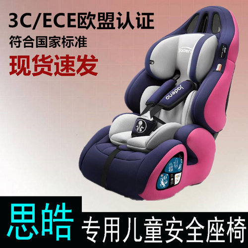 思皓E10X/E50A/E50X/X6/X7爱跑专用汽车儿童安全座椅0-3-4-12岁