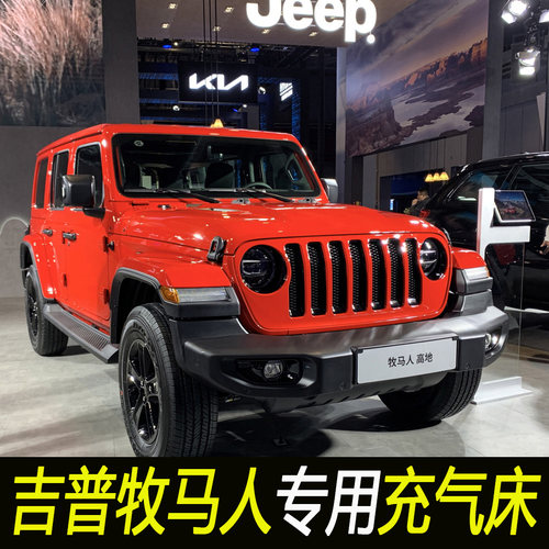 专用JEEP吉普牧马人车载充气床汽车后排旅行床SUV后座睡觉气垫床
