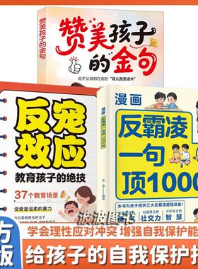 【正版书籍】孩子应该知道的社会法则漫画反霸凌一1句顶1000句 漫画彩绘版提升自我保护远离伤害孩子身边的那些事