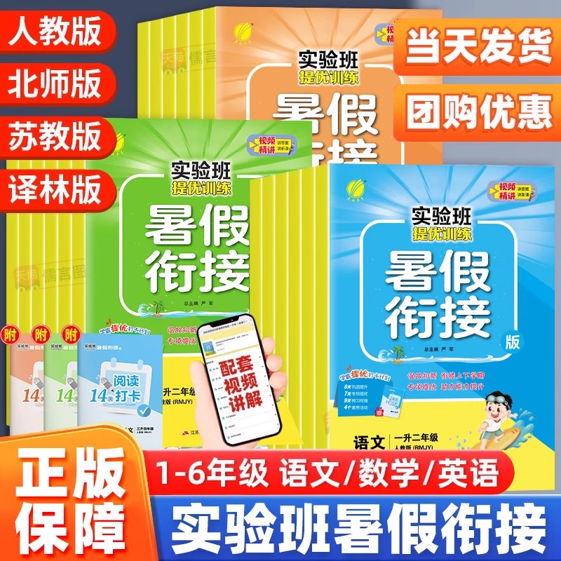 2025实验班暑假衔接作业