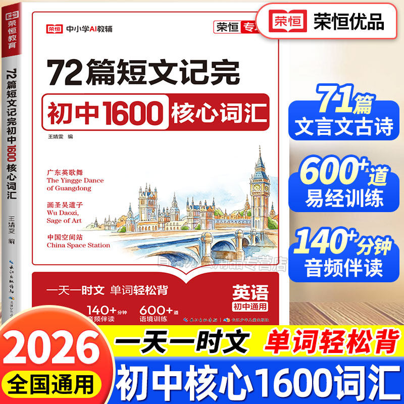 2026初中英语1600词72篇短文速记图片