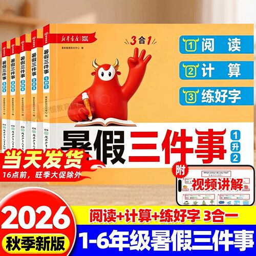 2026秋小学生暑假三件事